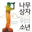 나무상자