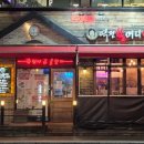 역전할머니맥주 배방점