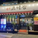 한돈고기왕 이미지