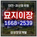 월남참전 유공비 명 | 대전 묘지이장 단계별 절차.비용 | 산소 파묘→ 이천 호국원 안장 A to Z (24년 5월 실제 사례)