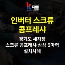 삼성세차장 | 경기도 세차장 단상5마력 스크류 콤프레샤 설치사례