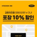 교촌치킨 항동점