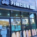 연경예미지 숲속의아침 경로당 | 대구 카페인중독 대구연경점, 시그니처 햅쌀와플 방문 후기