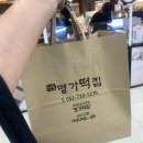[영등포/타임스퀘어] 전포명가떡집 앙꼬절편 팝업 후기
