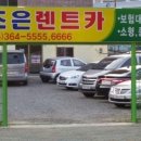 (주)조은렌트카 이미지