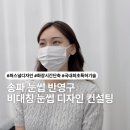 잠실 눈썹 반영구 더세종뷰티에서 비대칭 눈썹 디자인 컨설팅 받고 온 만족 후기