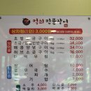 먹쇠장어 | 안산 화정동 먹쇠장어 드디어 먹고 왔습니다.