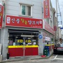 군산시양꼬치 이미지