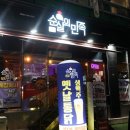 경산하양 애견동반술집 순살의민족&amp;화평댁닭구이