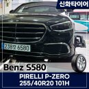고속부분정비 | 평거동 타이어교체 신뢰로 이어진 벤츠S580 정비후기