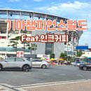 중앙-6 | <광주 기아챔피언스필드>3루 ev석 시야 중앙테이블석 J10열 45-6 후기ㅣ예매방법.주차장.입장권 안내