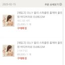 내돈내산)olly 올리 스파클린 홈케어 올인원 바디브러쉬