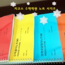 하우투스터디학원 | [지코스 체험후기] 하우투에 올려주신 지코스 학원 체험 후기