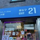 교대역21번출구 이미지