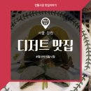 박산옥곤드레떡방&카페