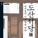 광창문화사 - 미추홀구 | 089. 도산서당