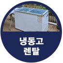 시민PC방 | 중랑구 여름행사에서 인기 폭발 여름 냉동고렌탈 실제 후기