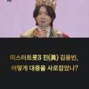 트로트 황제의 귀환, 김용빈 전성기 비밀