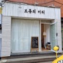서면초등학교 | 경기 광명, 소하동 카페 보통의 커피.