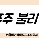 와이앤제이푸드 주식회사 이미지