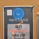 세종시 요가 리요가스튜디오 후기