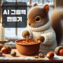 AI 그림책 만들기 (코파일럿 사용 후기)