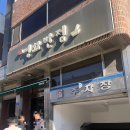 [대전 신탄진] 간짜장 맛집으로 유명한 ‘영화반점’ 점심 웨이팅 솔직후기