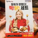 걸작떡볶이치킨파주 이미지