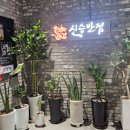 여의도신승반점 이미지