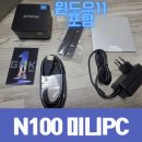 ZERO100 PC | N100 미니PC 알리에서 가성비 컴퓨터 구매 후기(SSD 512GB/12G RAM/멀웨어 악성코드 검사)