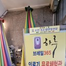 유미네 뷔페식당