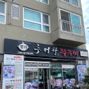 명가추어탕쭈꾸미 이미지