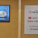 신사골감자탕 - 성남시 분당구 야탑로105번길 11 | 신사골감자탕