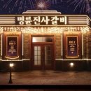 명륜진사갈비 이미지