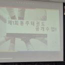 동아대 동주태권도 이미지