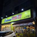 SBS | 병점 용길이네국밥집 sbs 방송맛집 후기