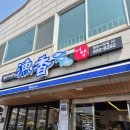 동해생선구이 | [동해] 어향 | 생선구이전문점 내돈내산 솔직후기 현지인 맛집 ⚠️예약 주의 사항