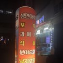 퓨전회포차