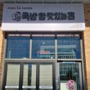 국밥 참 맛있는 집 고등점