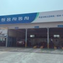 쌍용자동차의성서비스프라자 이미지