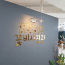 희비꽃비사진관