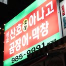 원조산호숯불아나고 이미지