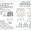 [동영상] 제474회 [면류관 강해 제5회] 우리에게 능력 주시는 하나님 이미지