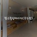 팜스힐링테라피