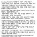 부건에프엔씨 임블리 사과문 전문 및 임지현 상무 인스타그램 이미지