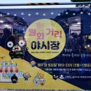 월화거리야시장 이미지