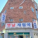 옛날재첩국 이미지