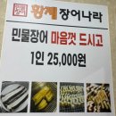 황제장어나라무한리필대전 이미지