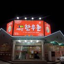 [지족동 맛집] 예산한우촌