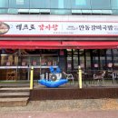 백프로국산감자탕(광주본점) 네이버블로그